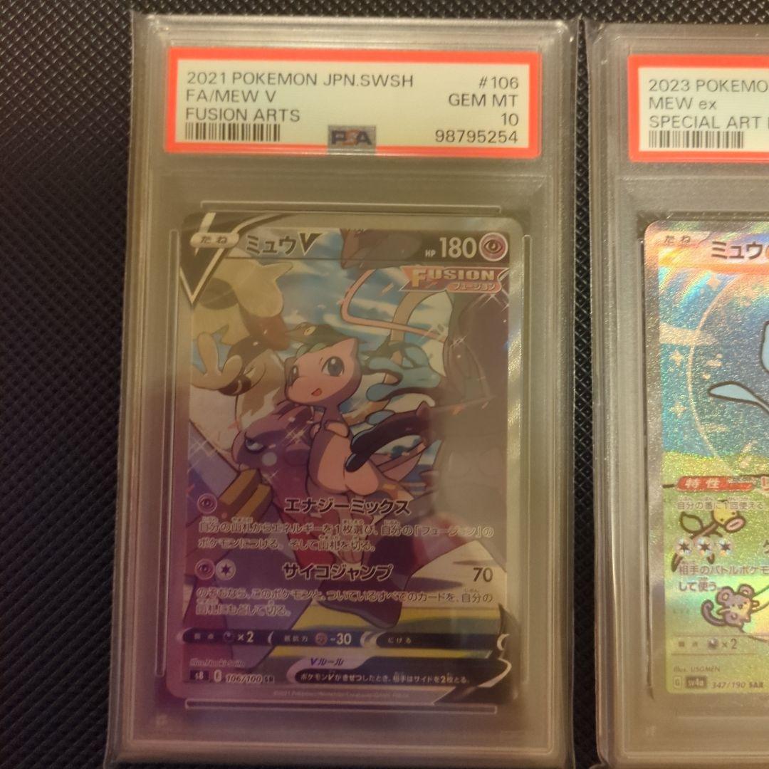 ミュウV & ミュウex セット GEM MT　【PSA10・2連番】