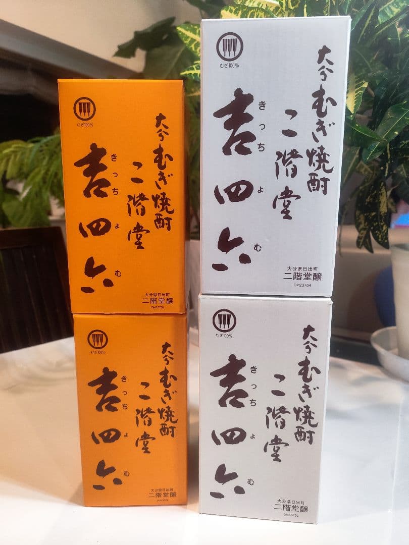二階堂酒造 麦焼酎大分 吉四六 箱付き720ml 4本 楽天市場】吉四六の九州限定判！ 豊後路 ぶんごじ 専用箱付き 25度
