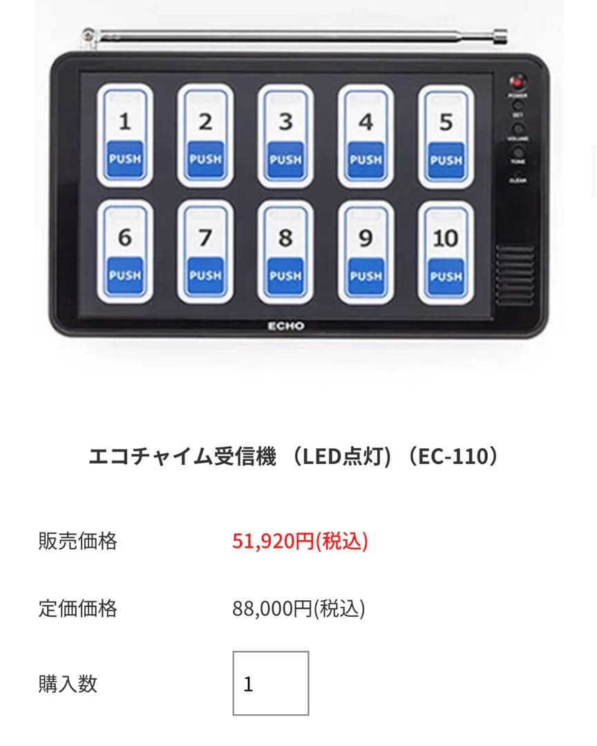 業務用ワイヤレスチャイム エコチャイム 受信機1台＋送信機6個 新品