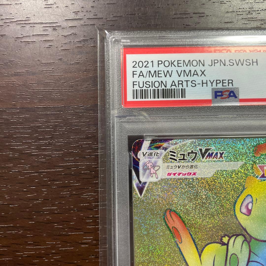 お*み様 ミュウVmax 118/100HR psa10
