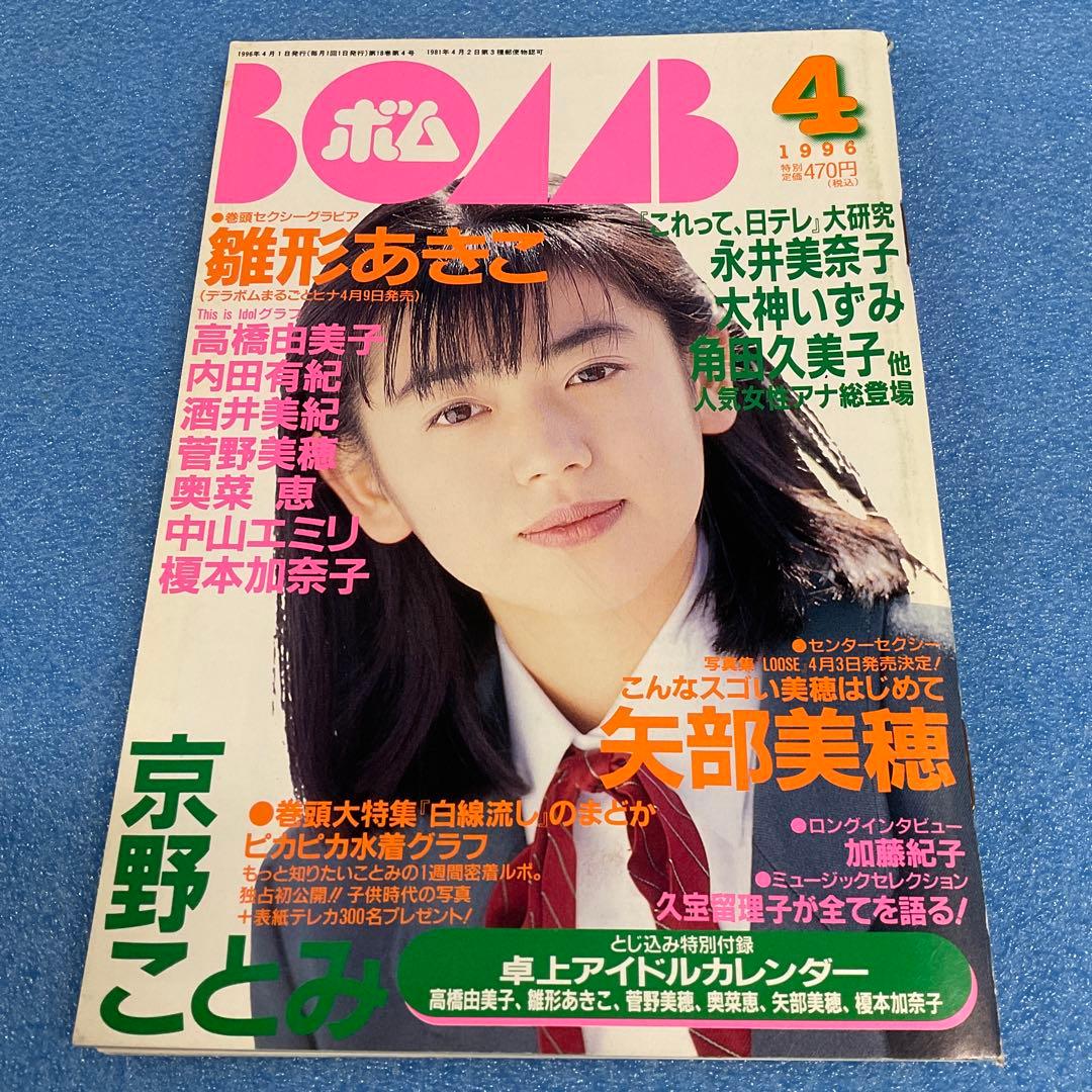 ボム 1996年4月号 カレンダー未使用 - メルカリ