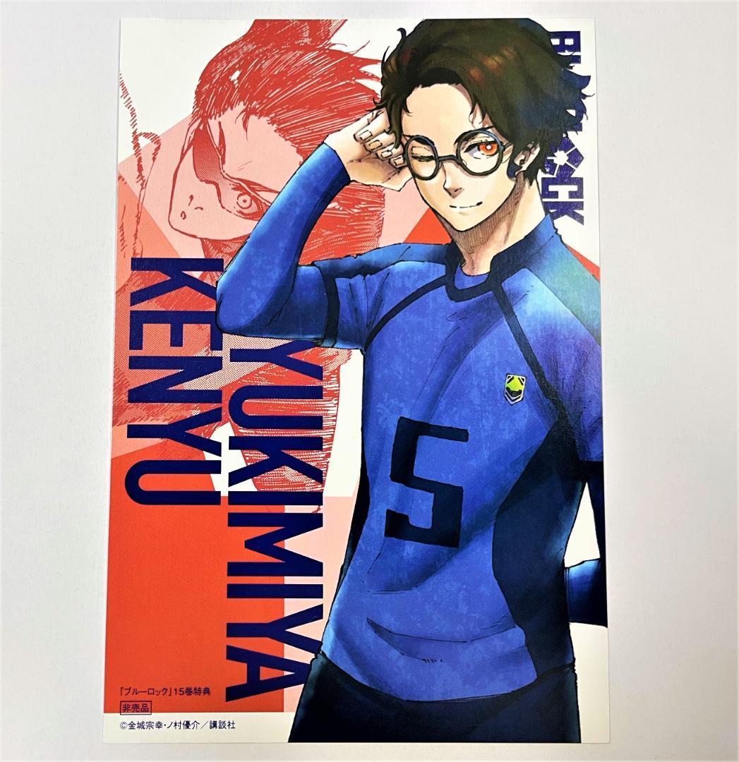 ブルーロック TSUTAYA特典 イラストカード 雪宮 剣優（ゆきみや けん
