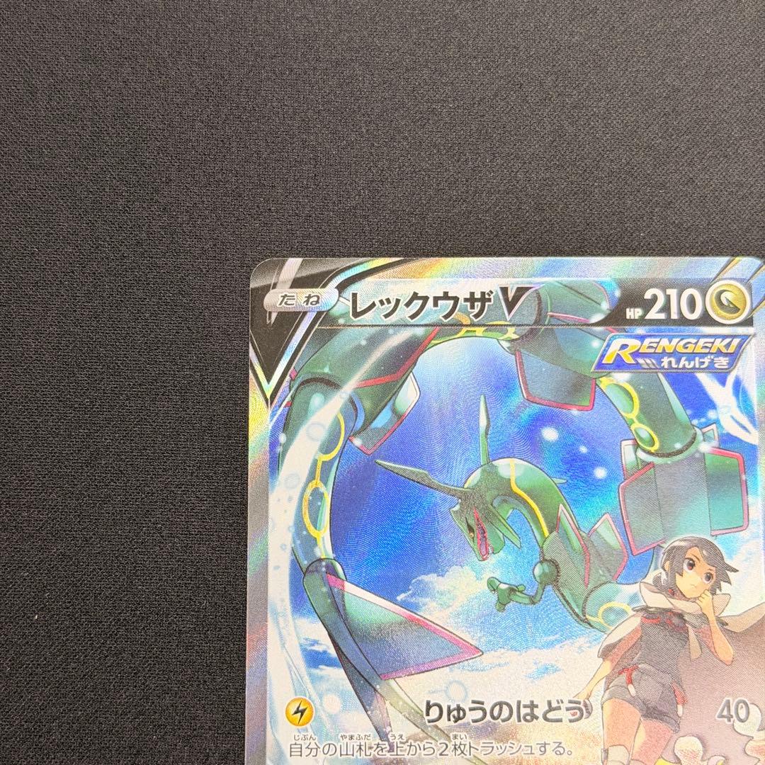 レックウザV SR 076/067