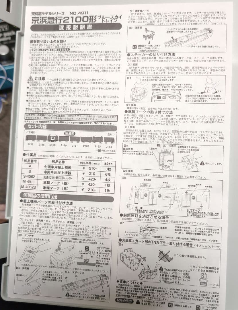 【底値特価早者勝】GM製 4911 限定品 　京急2100形ブルースカイトレイン
