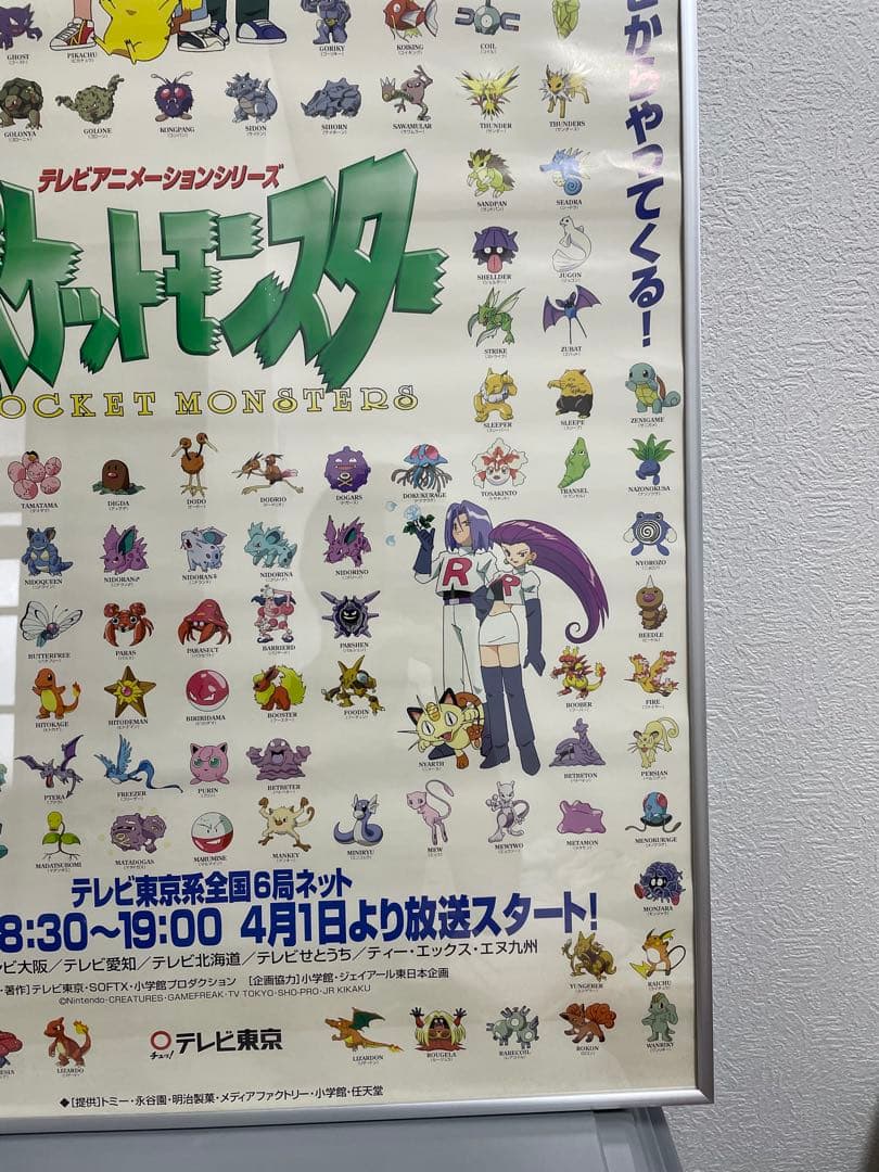 ポケットモンスター ポスター