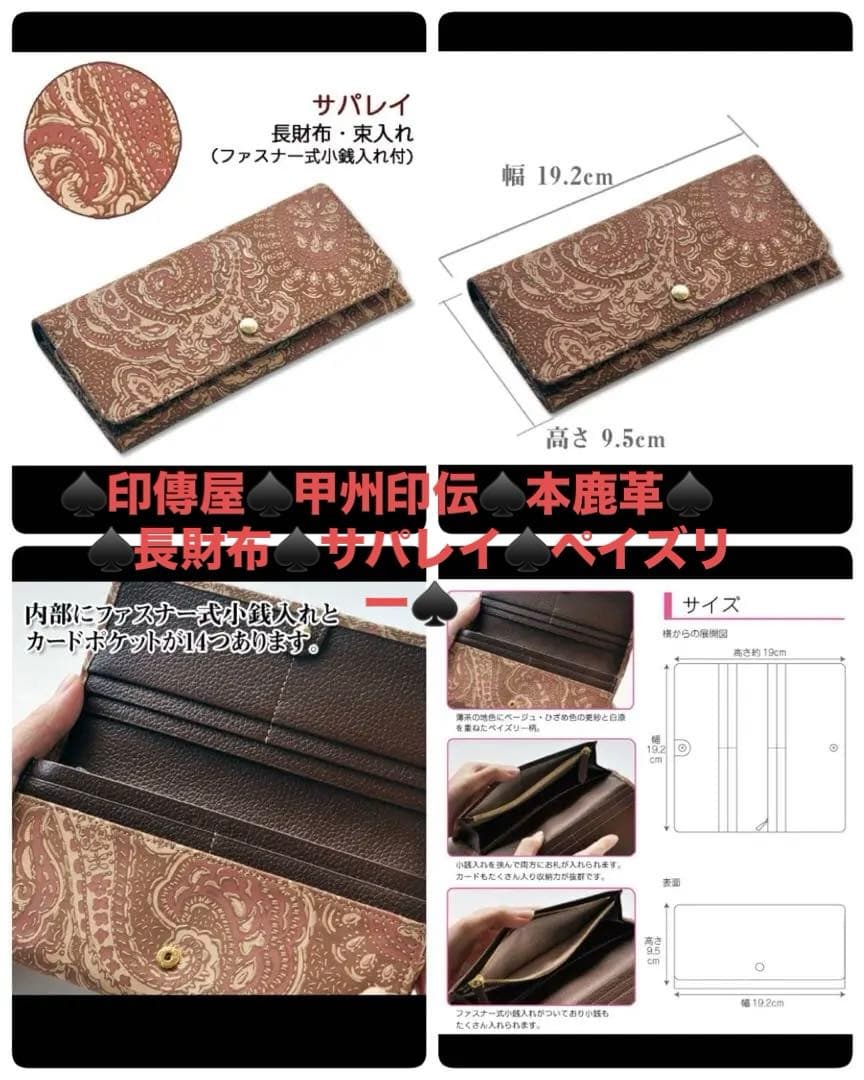 ♠新品未使用♠印傳屋♠甲州印伝♠長財布♠サパレイ♠ペイズリー♠本鹿革♠