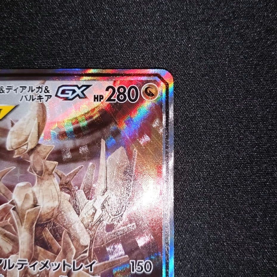 アルセウス＆ディアルガ＆パルキアGX 【SM12】 100/095 SA - メルカリ