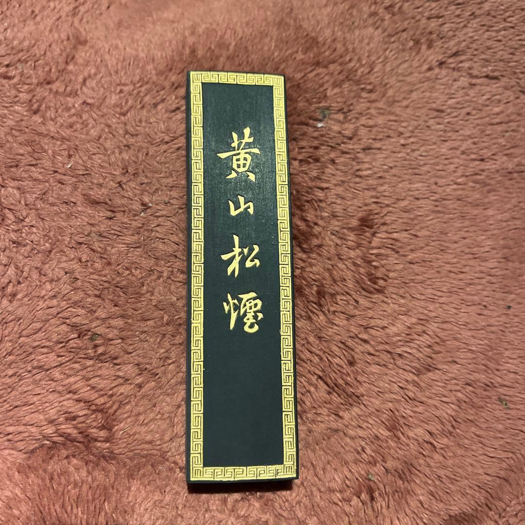墨 中国書画墨 黄山松煙 上海 - メルカリ