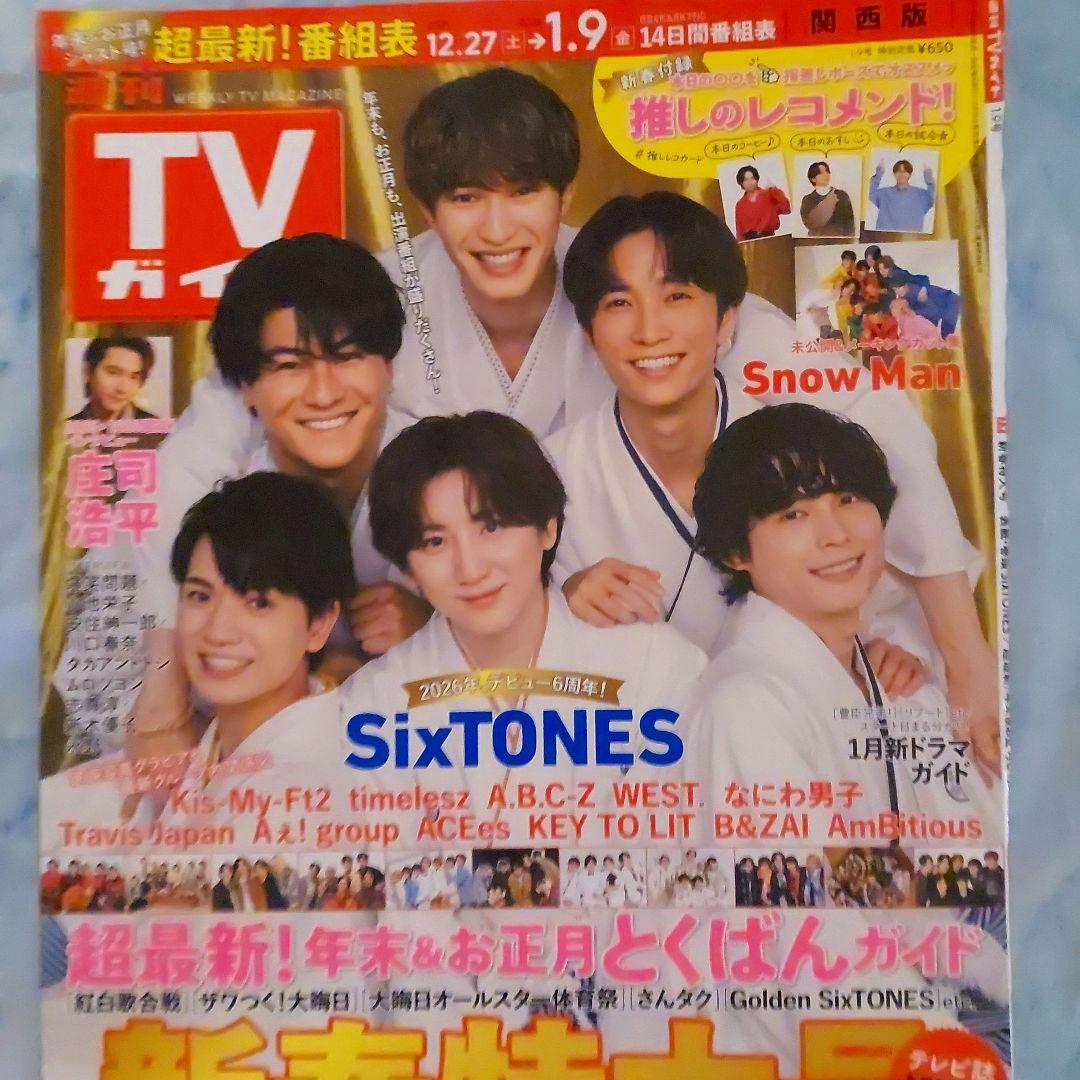 TVガイド SixTONES すとーんずのれんさい - メルカリ