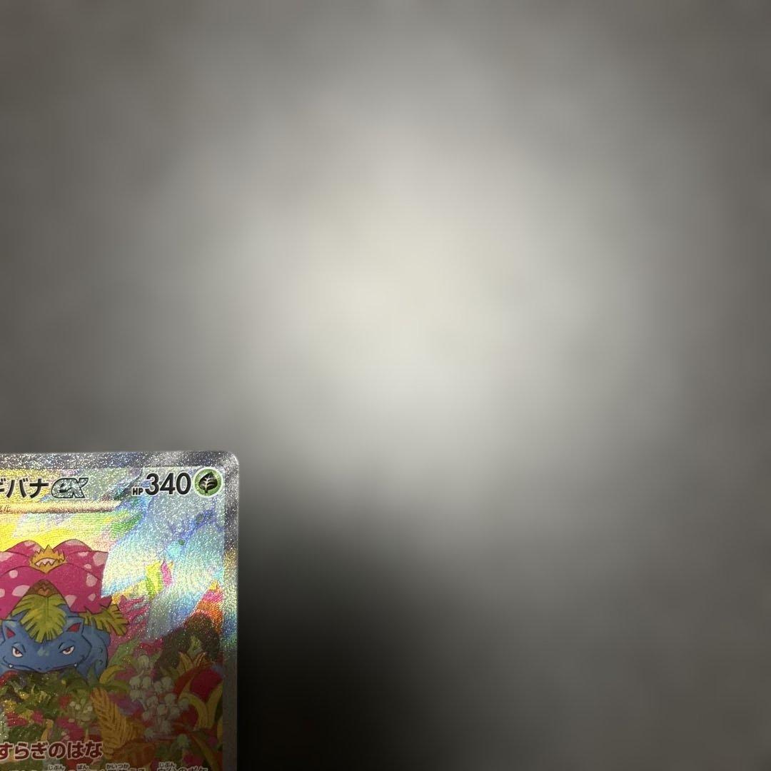 フシギバナex sar 151 汎用 ゲリラ - メルカリ