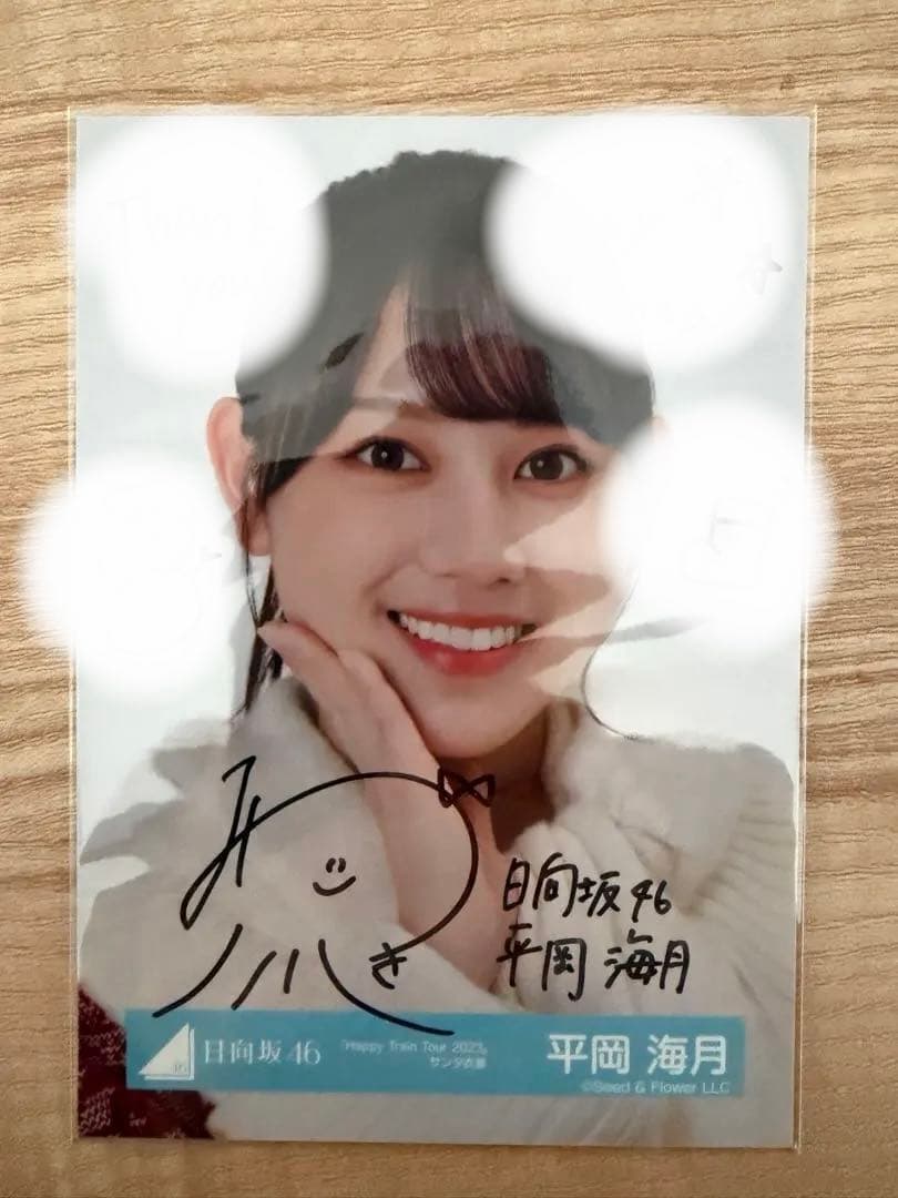 平岡海月 サイン入り写真 日向坂46 日向坂46 平岡海月 サイン入り生写真 日向坂46 - 日向坂46