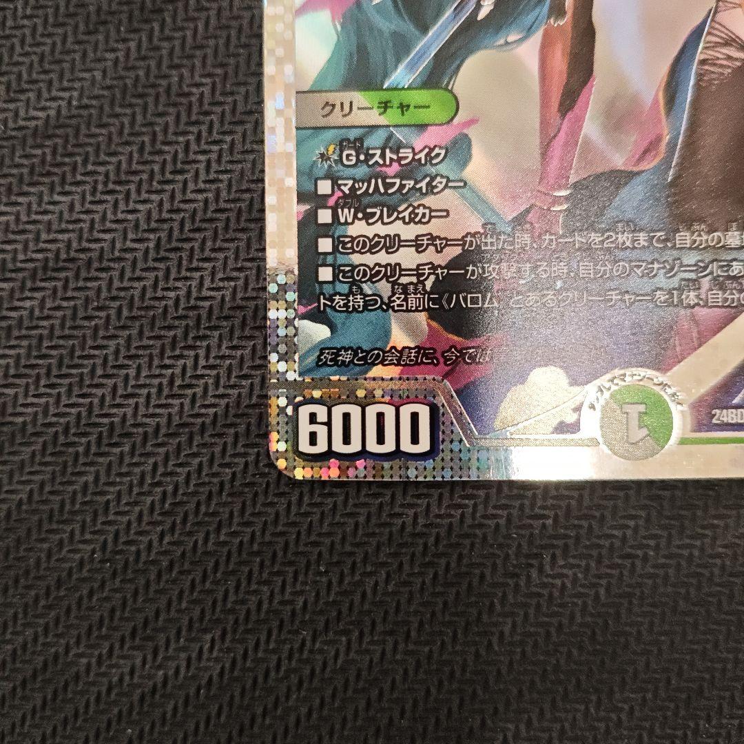 ［最安値］デュエマ 魔令嬢バロメアレディ シークレット