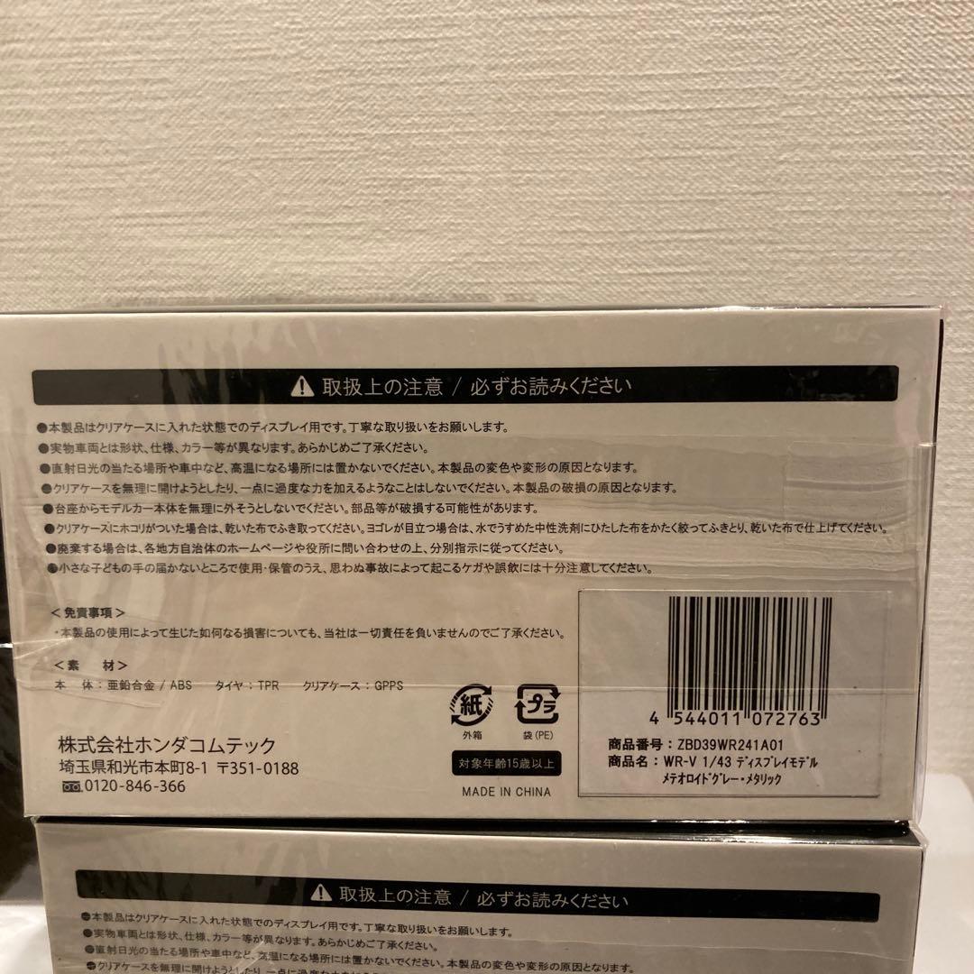 WR-V 1／43ミニカー４台セット ホワイト・レッド・グレー ・黒ホンダ非売品