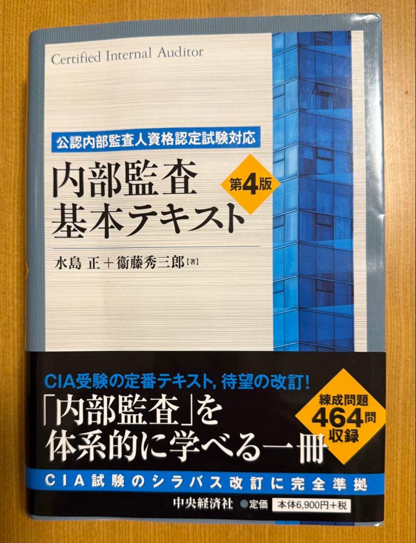 内部監査基本テキスト 第4版 - メルカリ