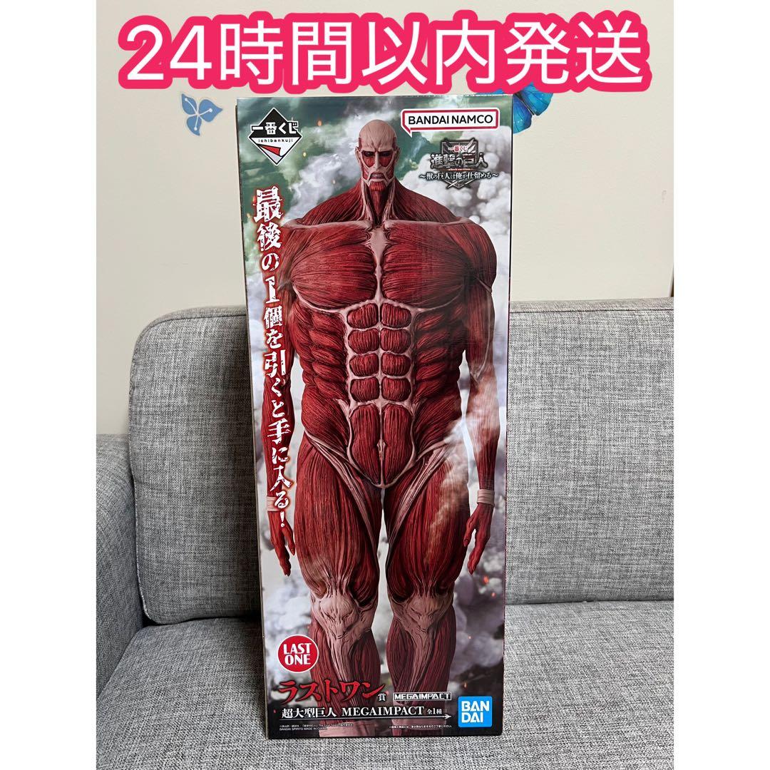 一番くじ 進撃の巨人 ラストワン賞 超大型巨人 MEGAIMPACT フィギュア