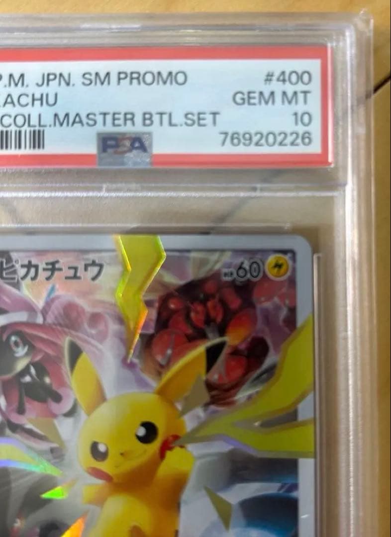 完美品　ピカチュウ：リミテッドコレクション　400 sm/-p PSA10