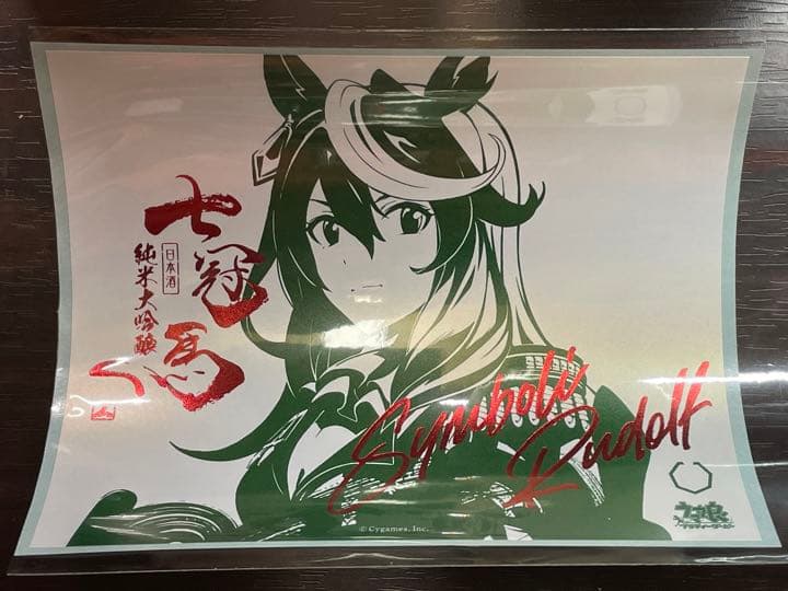 七冠馬 純米大吟醸 ウマ娘 シンボリルドルフ限定醸造