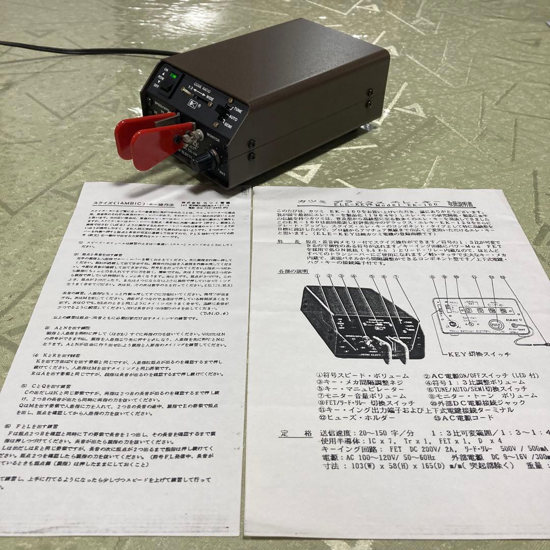 カツミ エレキー EKー160