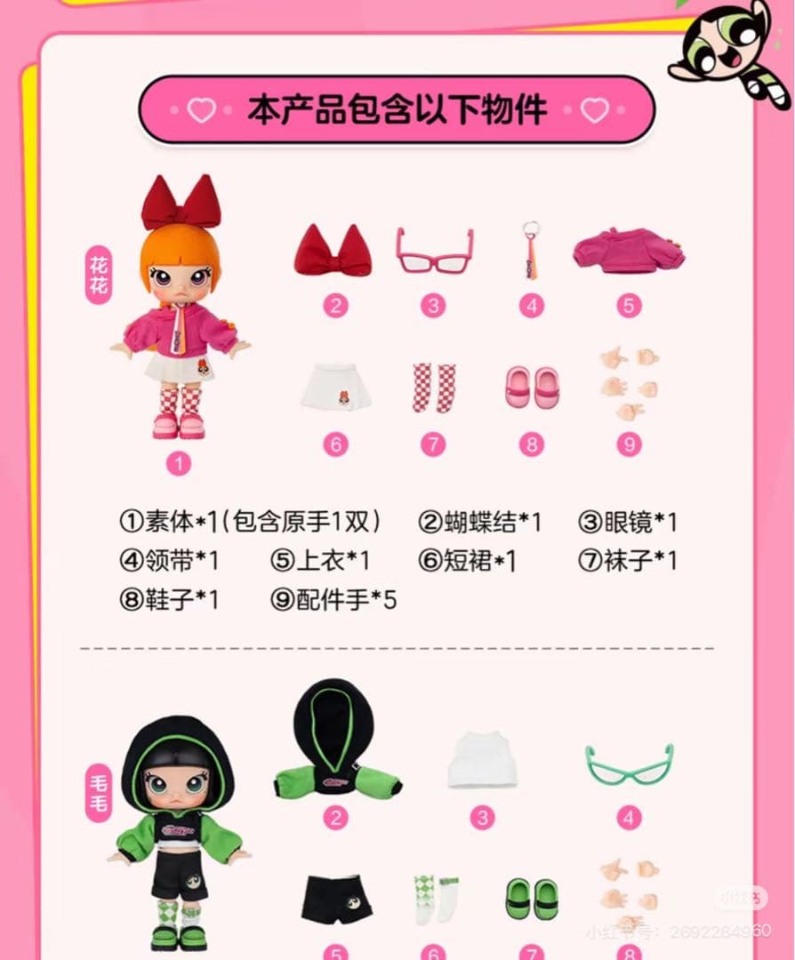 コ*レ様 Molly × The Powerpuff Girls アクションフィ