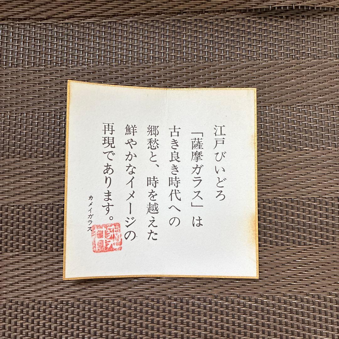 薩摩切子 ぐい呑み カメイガラス製 箱付 美品 酒器 切子グラス