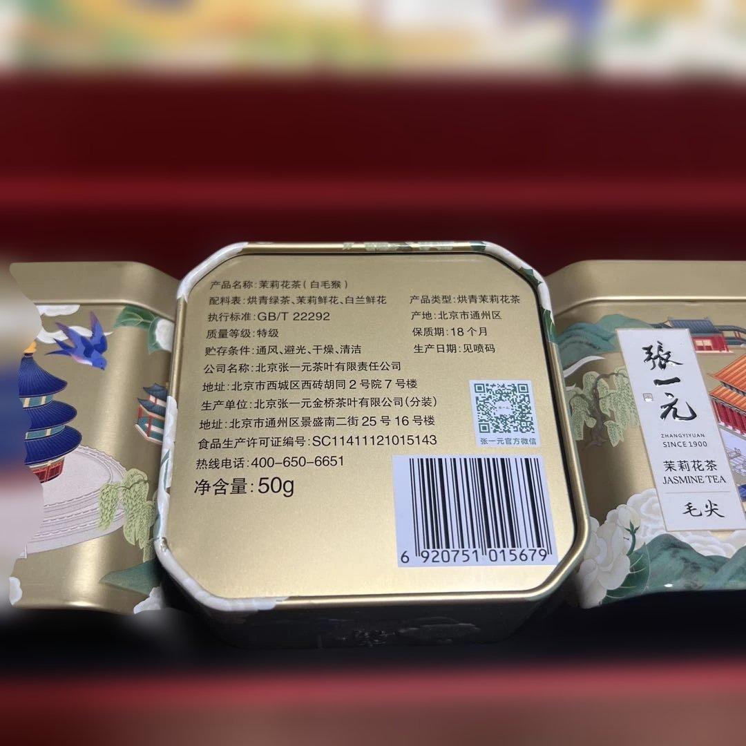 張一元 ジャスミン茶 4缶セット（白雪龙）（白毛猴）（毛尖）（白龙