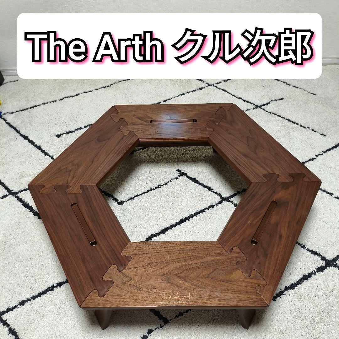 TheArth ざぁーす クル美 ヘキサテーブル ウォールナット The Arth