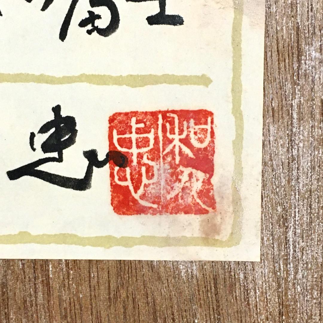 晩秋の富士 日本画 額装 美術品 額縁 富士山 秋 小林忠