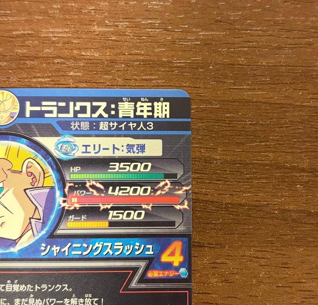 スーパードラゴンボールヒーローズ　h3-sec トランクス：青年期 本家 旧弾