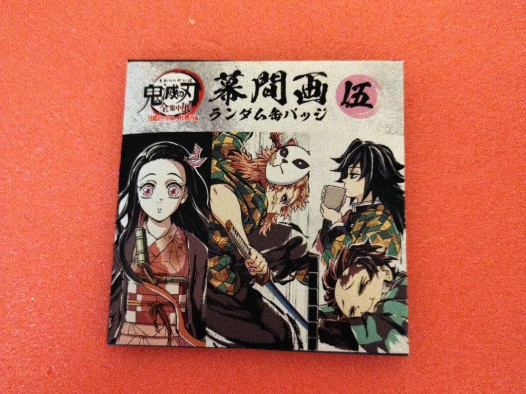 鬼滅の刃 全集中展 刀鍛冶の里・柱稽古 幕間画缶バッジ