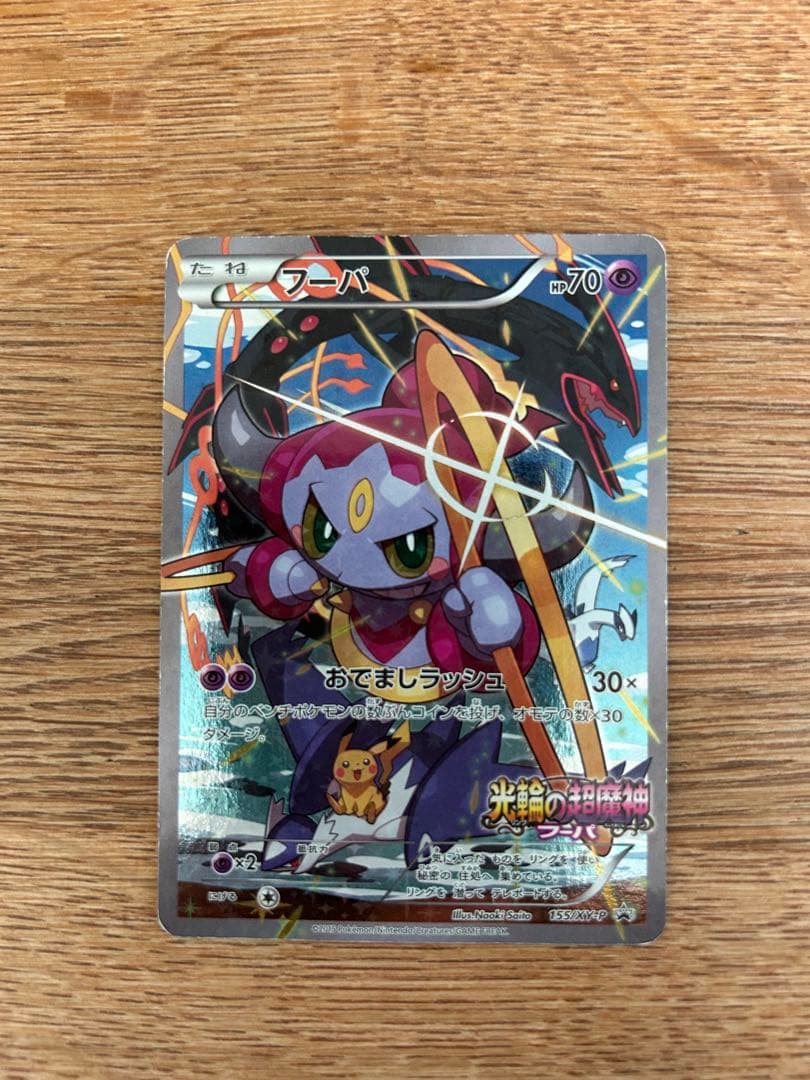 ミュウEX オールマイティー　シャイニーコレクション　フーパ　プロモ