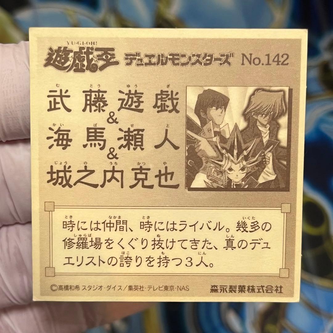 非売品】遊戯王シール142 森永ウエハースクリスマスブーツ特典