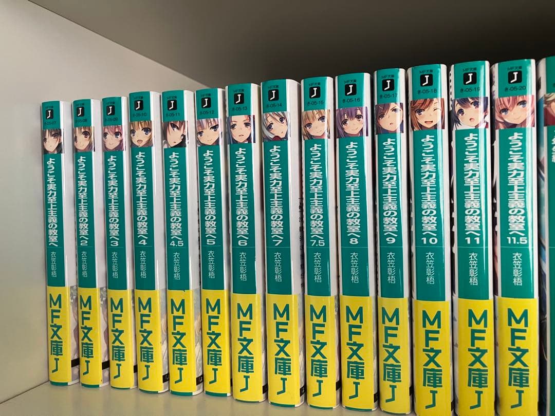 ようこそ実力至上主義の教室へ 全巻セット - メルカリ