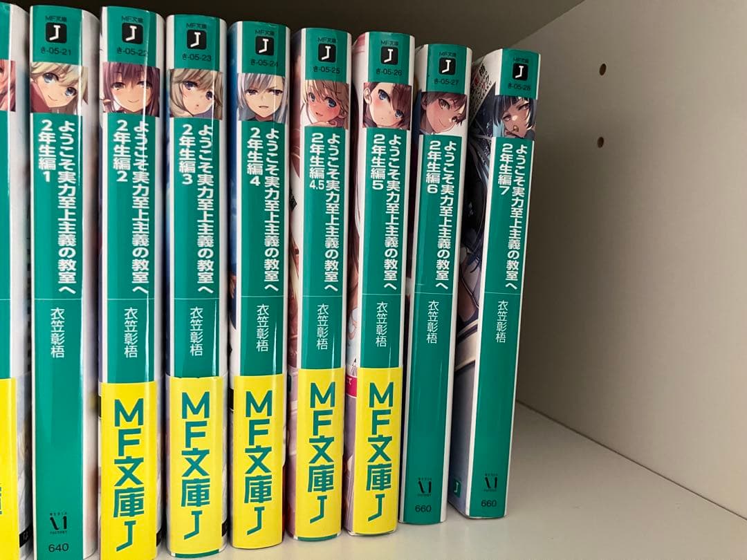 ようこそ実力至上主義の教室へ 全巻セット - メルカリ