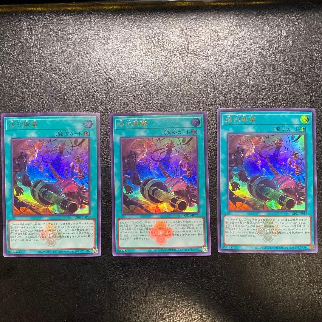 遊戯王 烙印開幕 白の物語 ウルトラレア 3枚セット - メルカリ