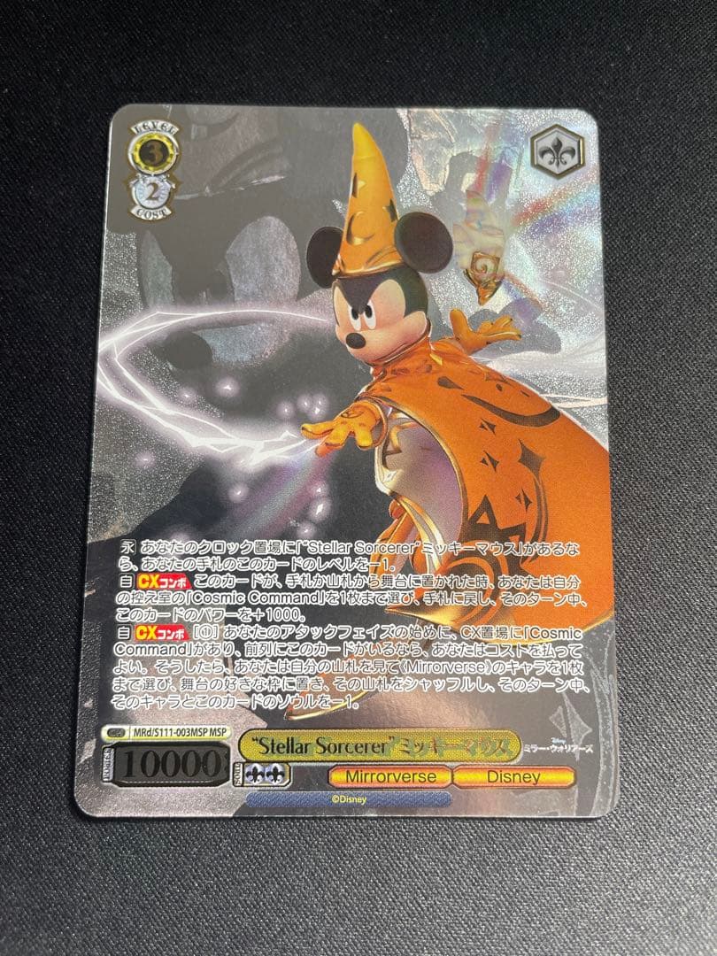 ミラーウォリアーズ “Stellar Sorcerer”ミッキーマウス MSP ヴァイス