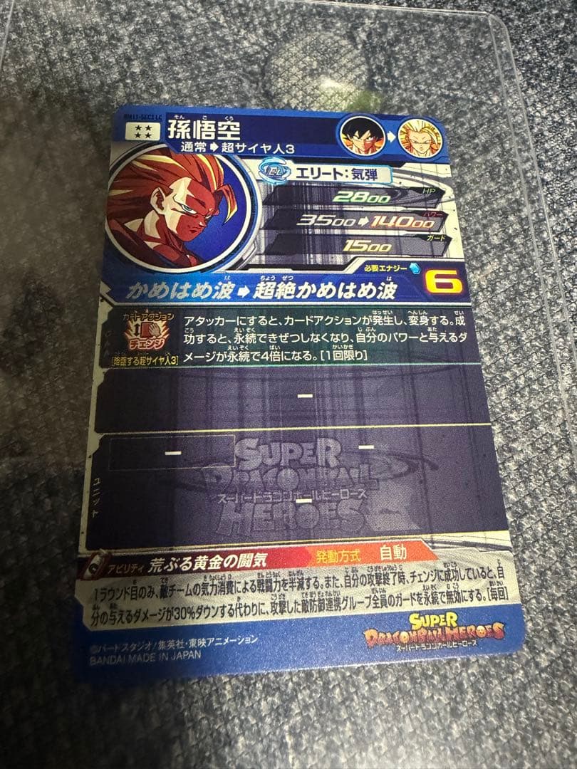 ドラゴンボールヒーローズ　孫悟空　bm11-sec3 lc
