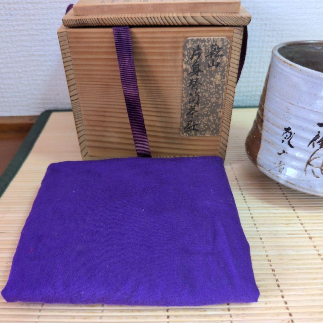 美品】『抹茶茶碗』乾山写 片身替筒茶盌 a2600109 - メルカリ