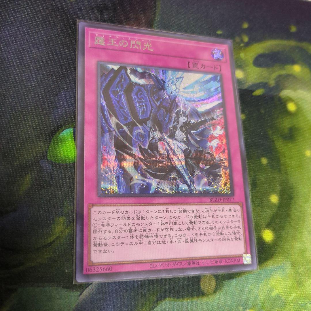 霊王の閃光 霆王の閃光 ドミナススパーク シークレット - メルカリ