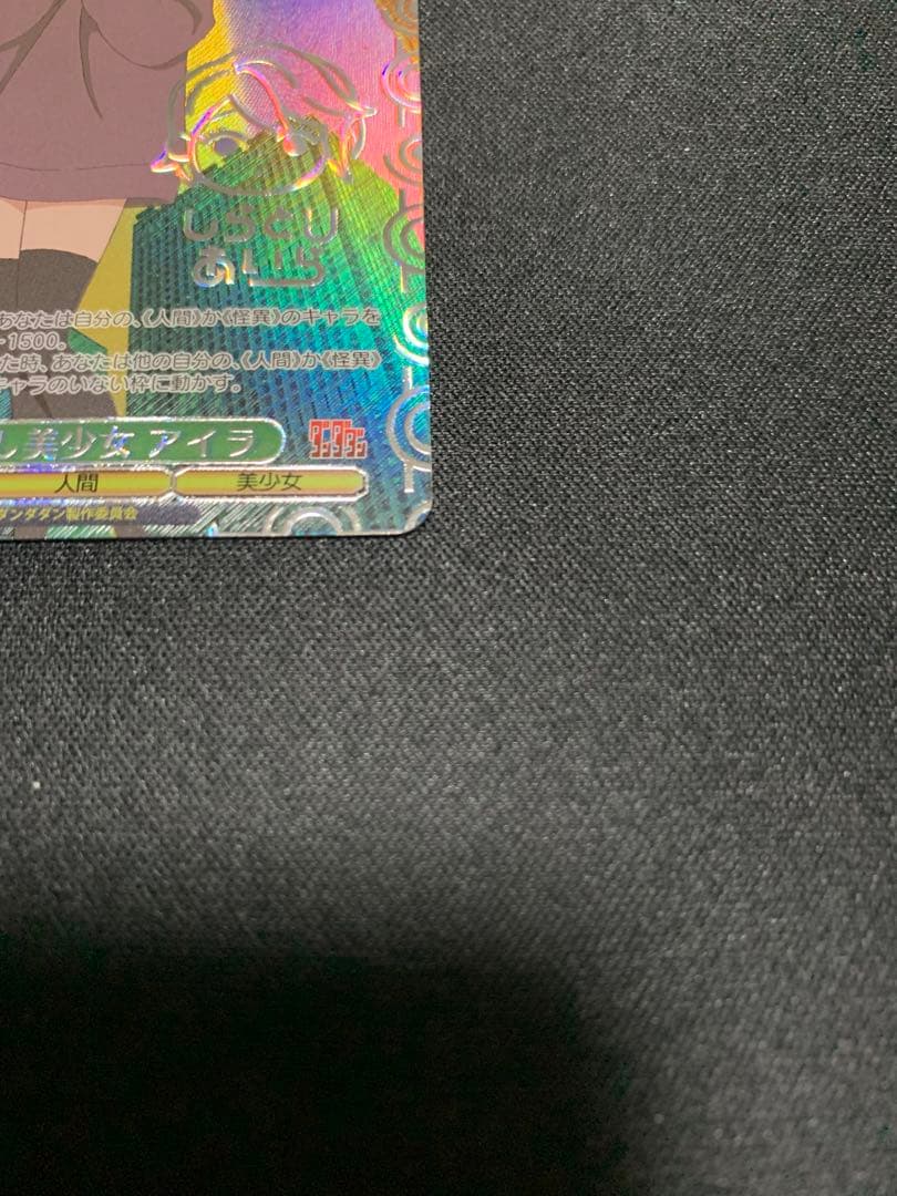 ヴァイスシュヴァルツ 選ばれし美少女　アイラ SP　ダンダダン