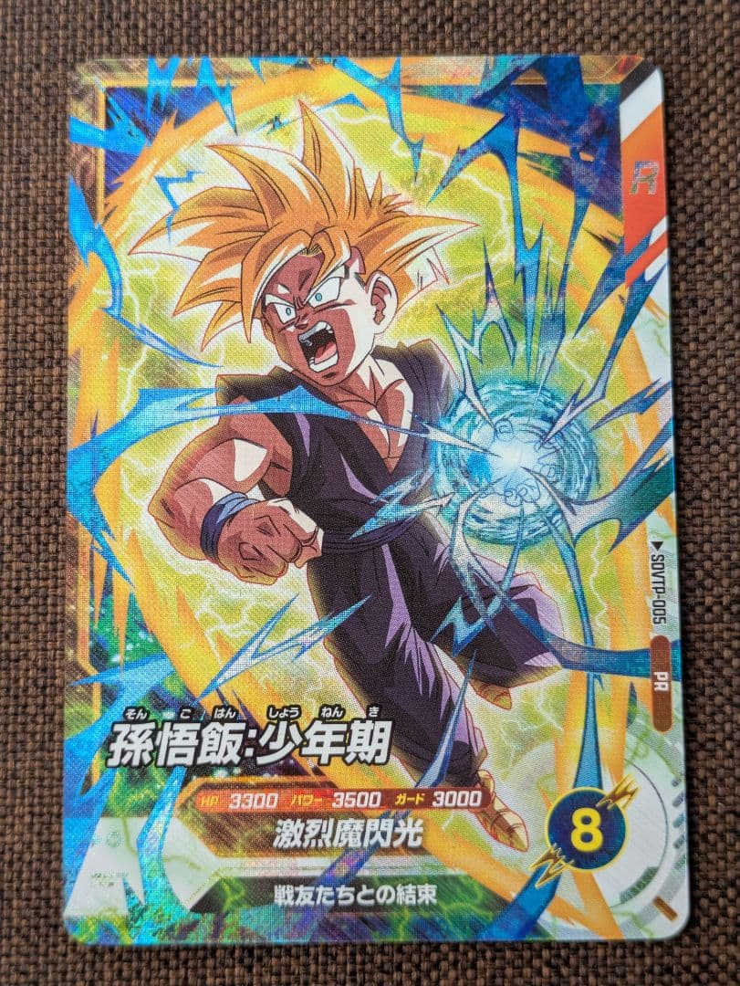 ドラゴンボールスーパーダイバーズ 大会プロモ 孫悟飯:少年期 SDVTP