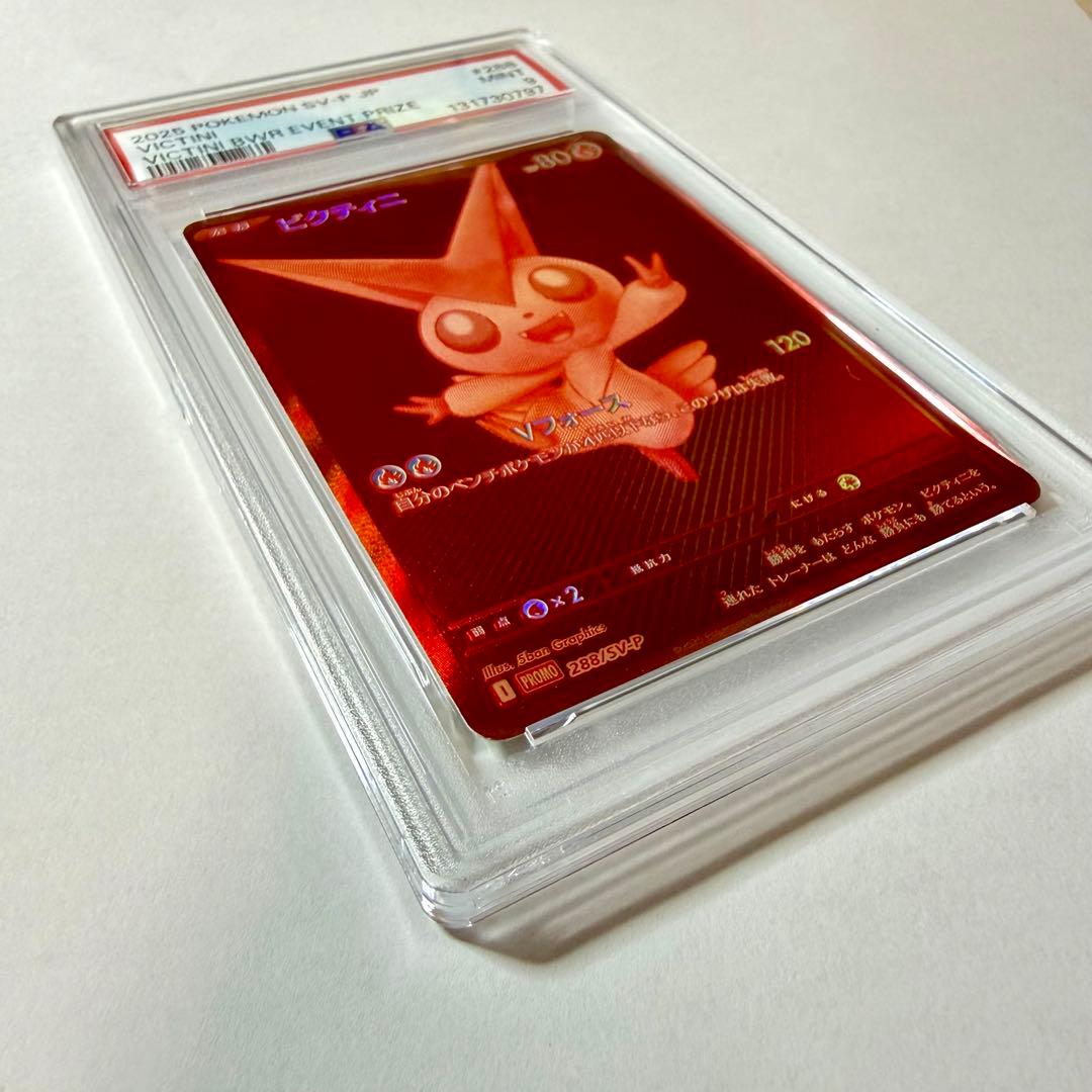 PSA9】ビクティニBWR 288/SV-P プロモ