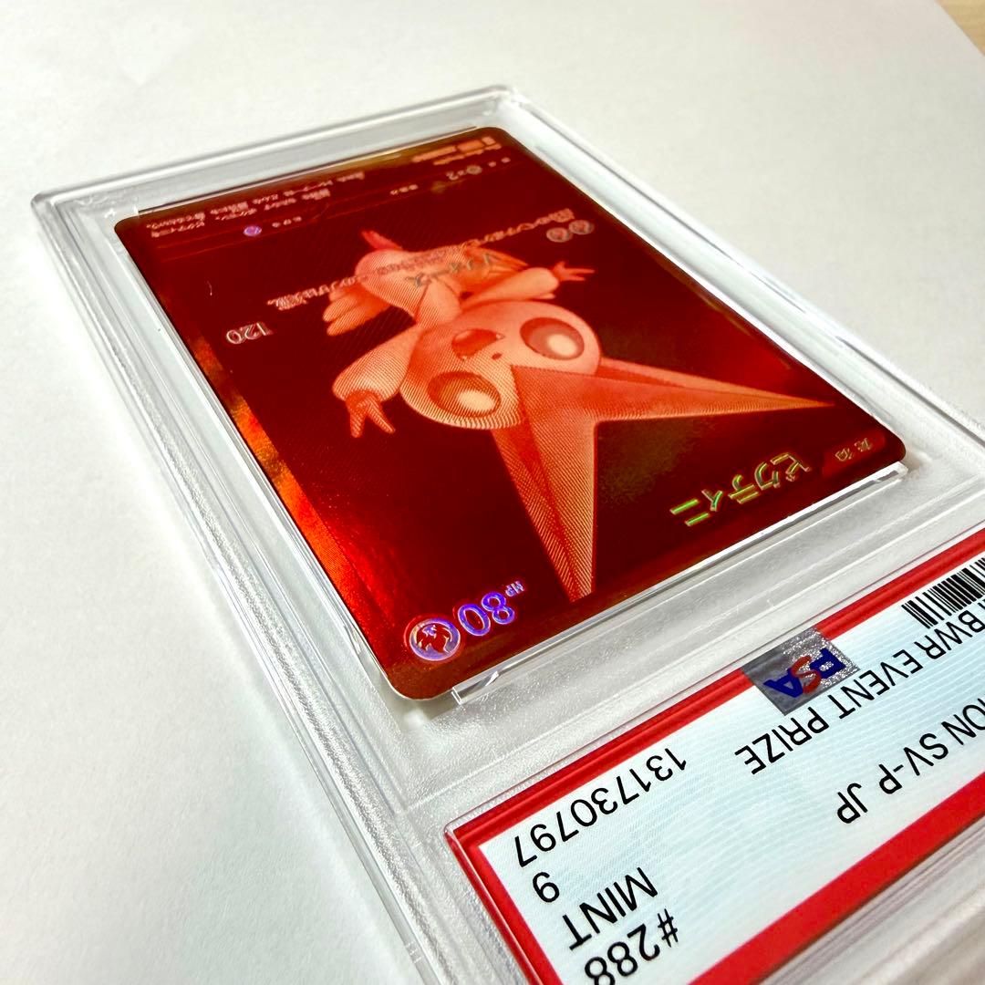 PSA9】ビクティニBWR 288/SV-P プロモ