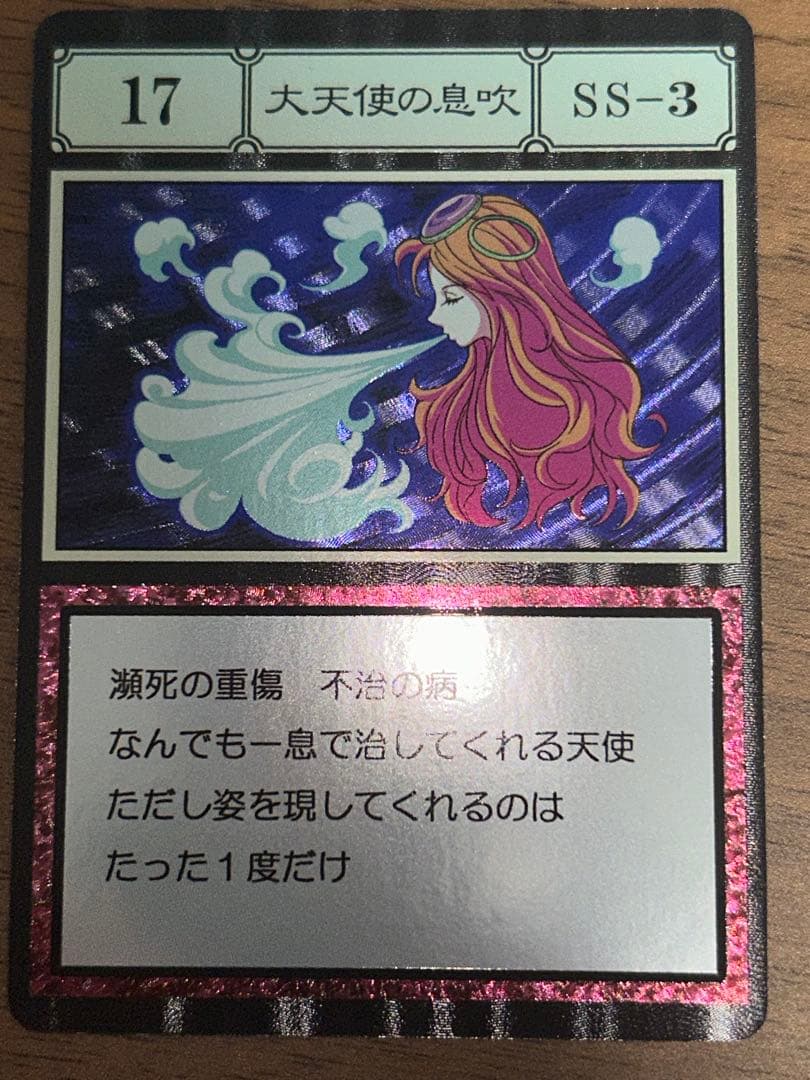 激レア　絶版　ハンターハンター SS レリーフ 大天使の息吹 激レア 絶版 ハンターハンター SS レリーフ 大天使の息吹 - メルカリ