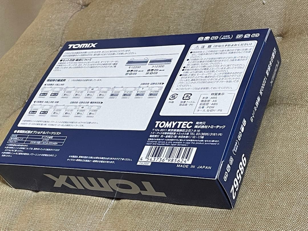 TOMIX 近鉄特急12200系 基本、増結セット