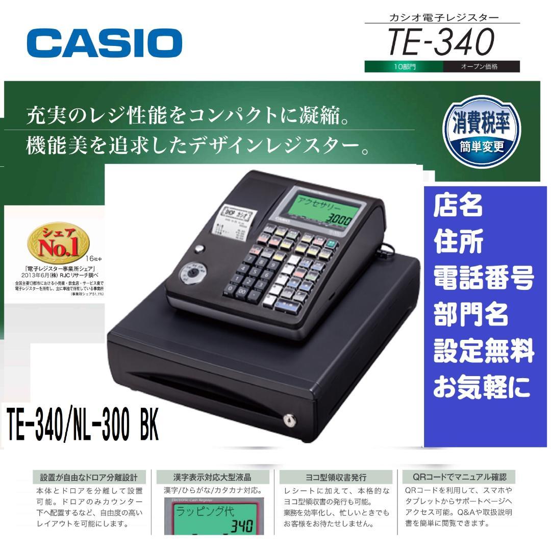 CASIO TE-340-WE レジスターかなめくり機能レジスター4170320 青425