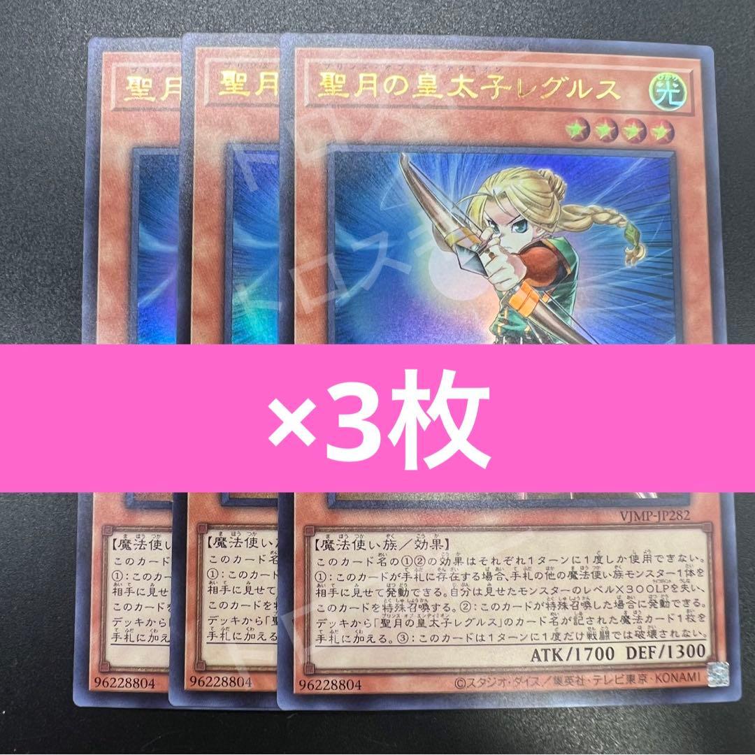 聖月の皇太子レグルス 遊戯王 エンディミオン Vジャンプ プロモ 付録