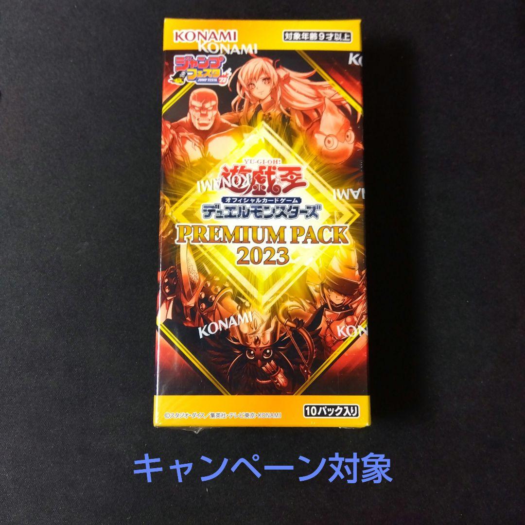 ジャンプフェスタ 遊戯王 PREMIUM PACK 2023 ×10BOX