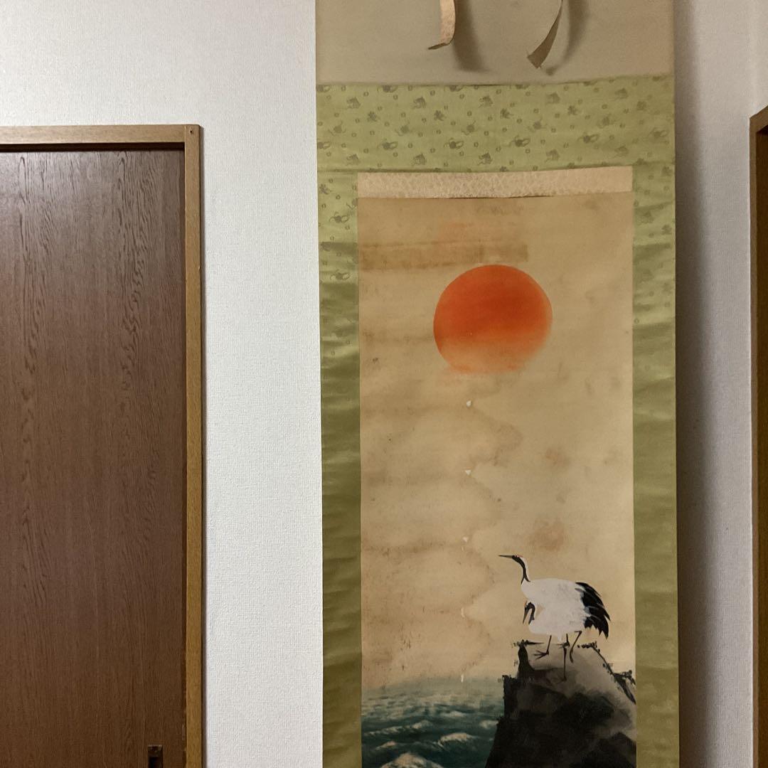 尾竹竹波 旭日波鶴図 絹本彩色画 落款印譜在 軸先