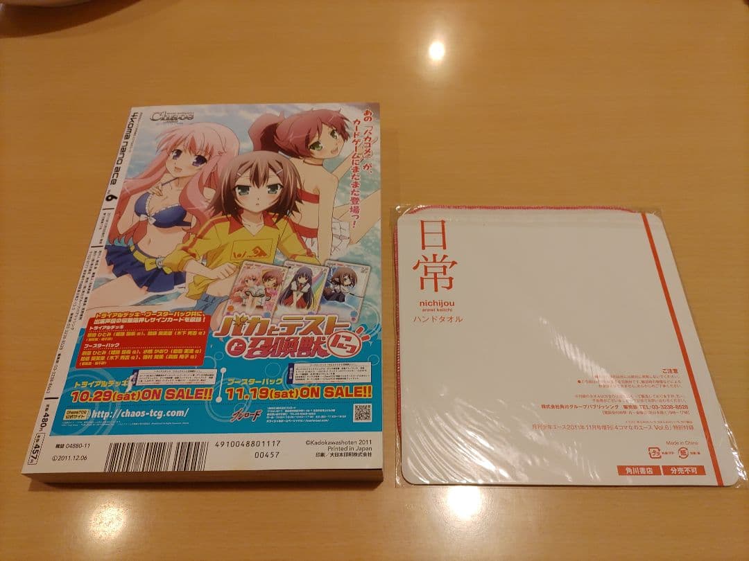 日常　はかせ　ハンドタオル　あらゐけいいち　Nichijō　4コマnanoエース