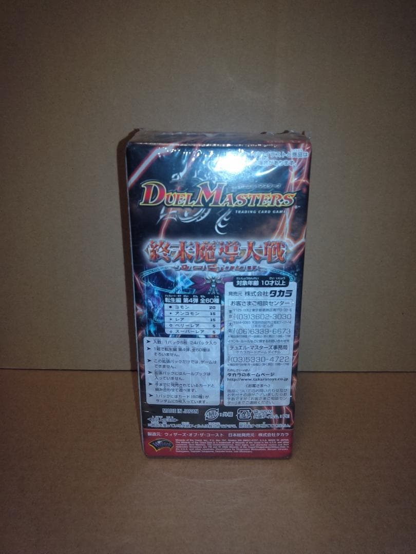 デュエルマスターズ 終末魔導大戦 未開封BOX